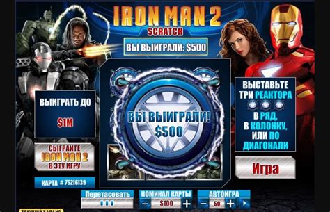 Бесплатный игровой автомат Iron Man 2